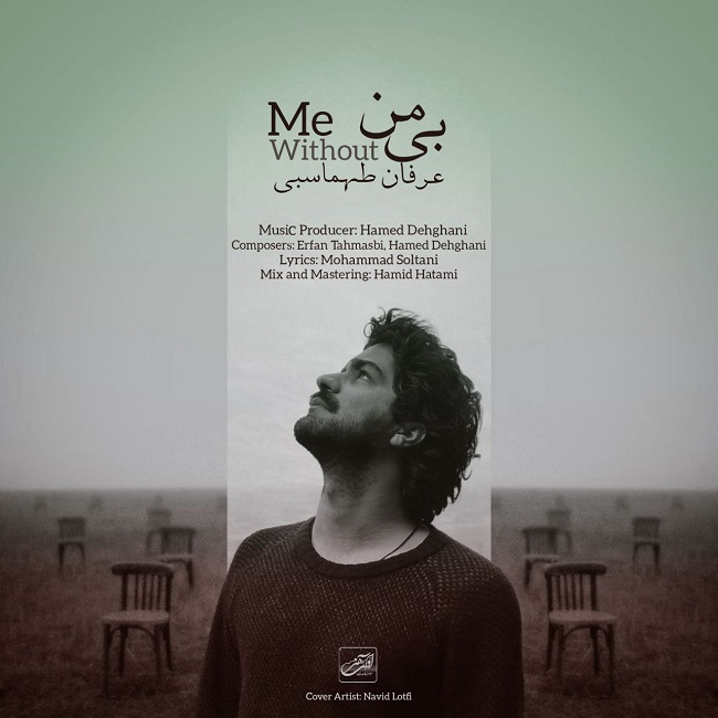دانلود آهنگ بی من